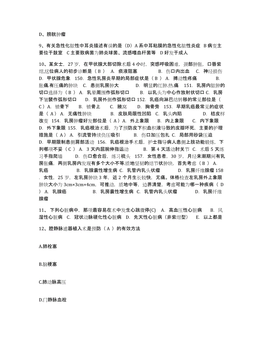 备考2025安徽省芜湖市铁道部第四工程局六处职工医院护士招聘过关检测试卷B卷附答案_第4页