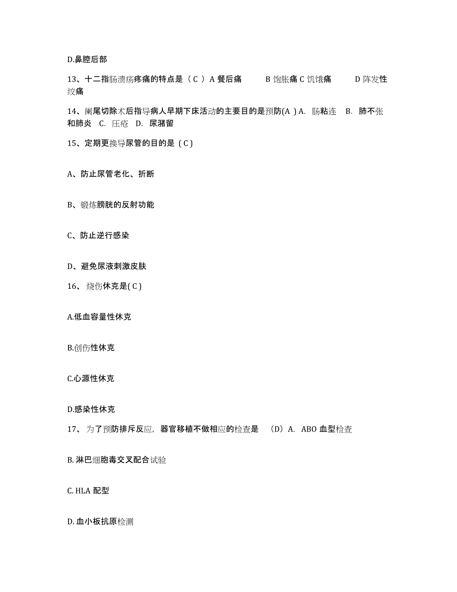 备考2025北京市朝阳区北京酒仙桥医院护士招聘押题练习试题A卷含答案_第4页