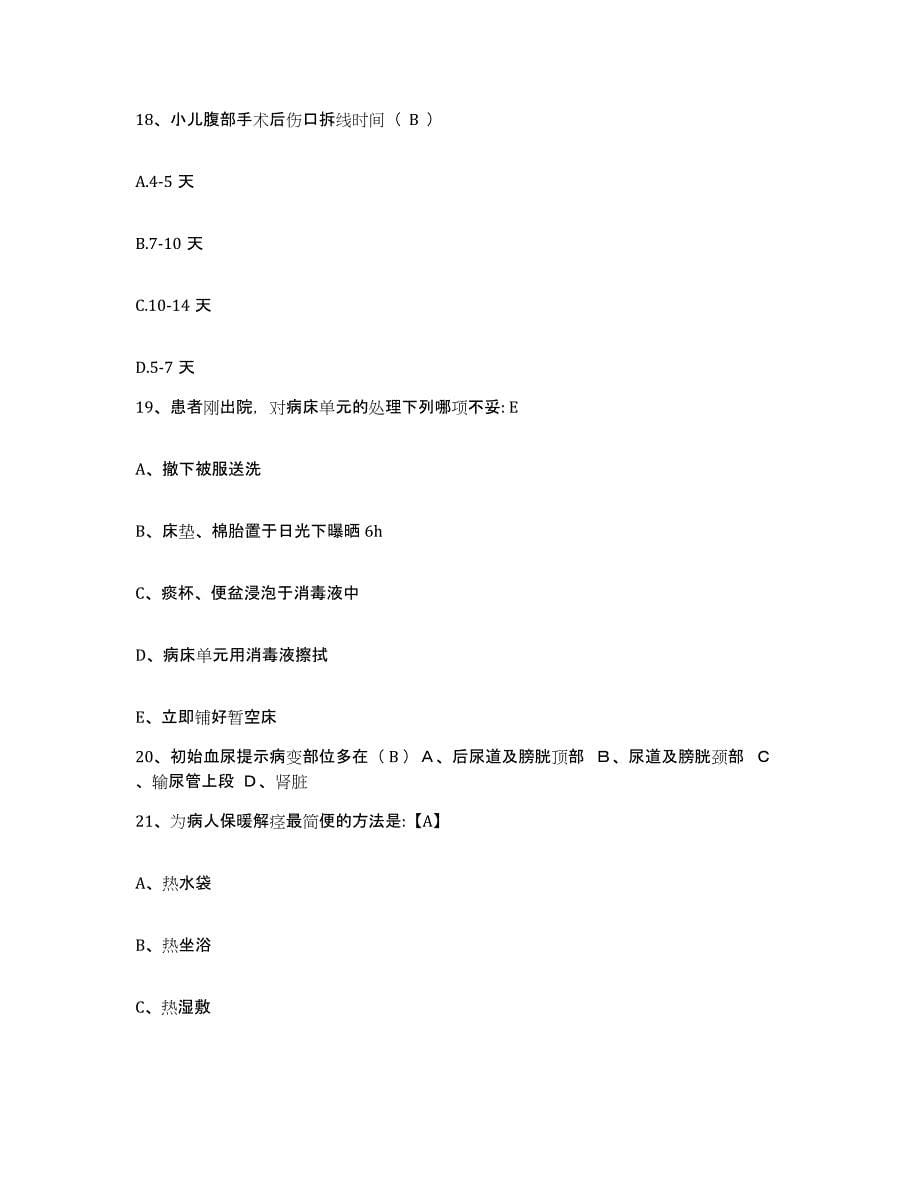 备考2025北京市朝阳区北京酒仙桥医院护士招聘押题练习试题A卷含答案_第5页