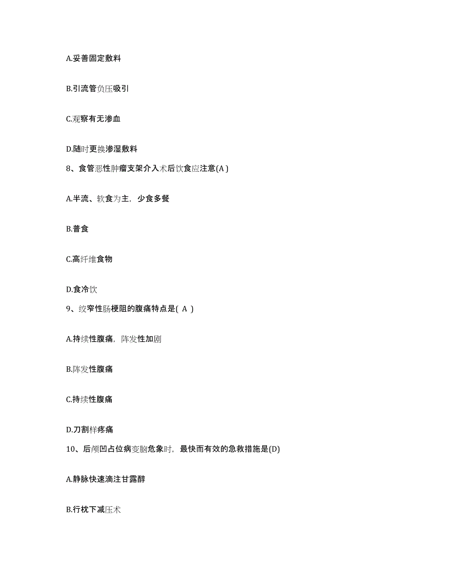 备考2025北京市朝阳区高碑店医院护士招聘题库附答案（基础题）_第3页