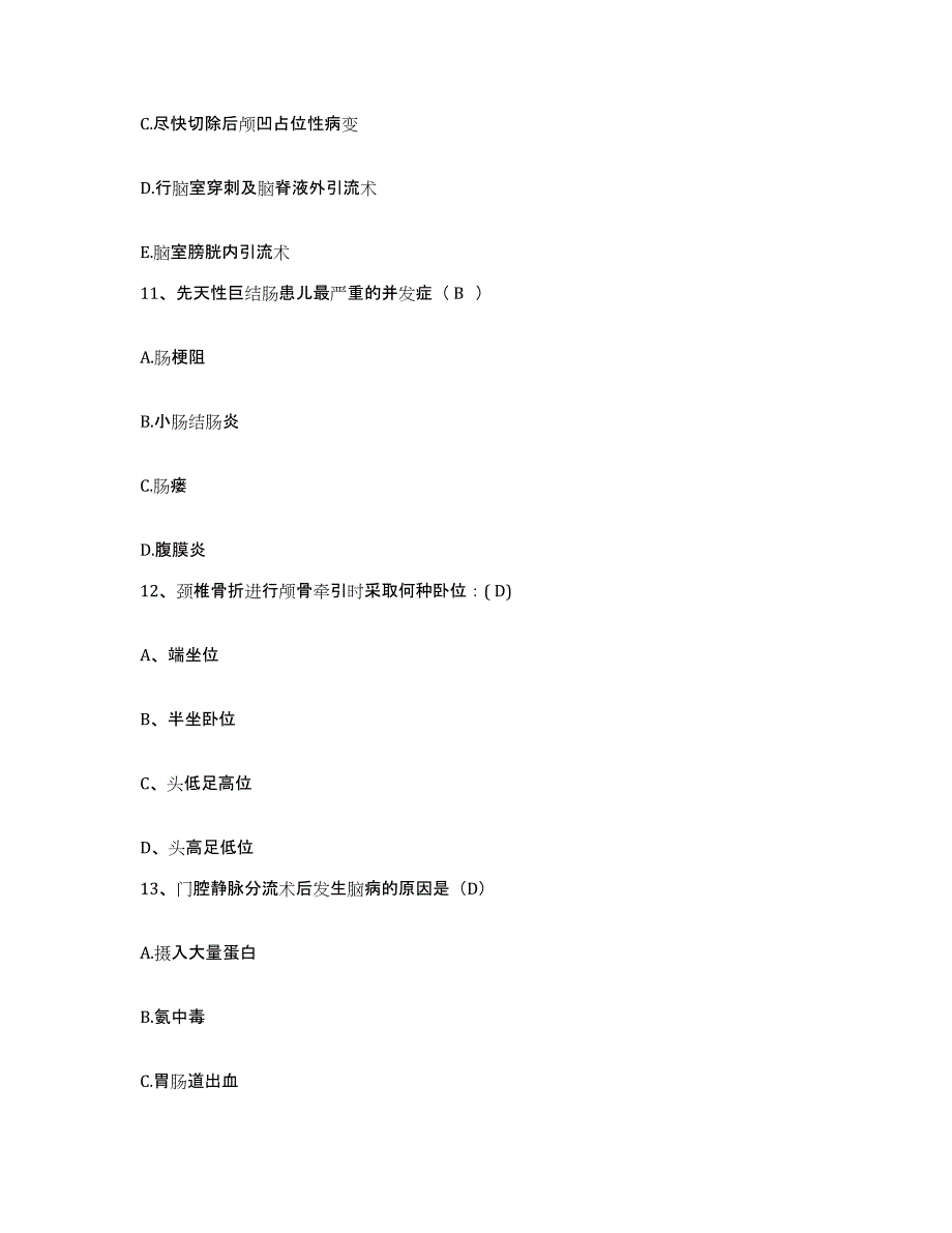 备考2025北京市朝阳区高碑店医院护士招聘题库附答案（基础题）_第4页