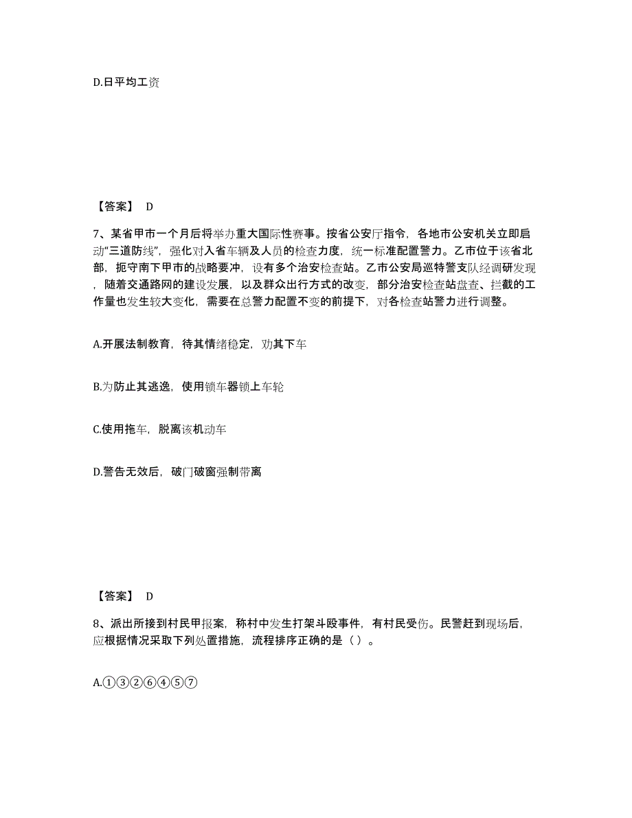 备考2025河南省洛阳市廛河回族区公安警务辅助人员招聘考前冲刺模拟试卷A卷含答案_第4页