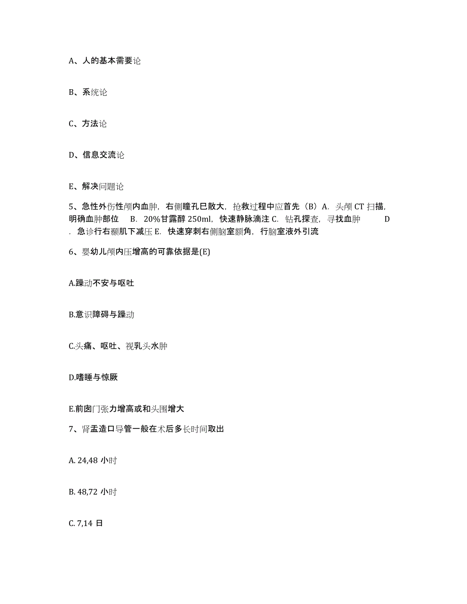 备考2025安徽省潜山县中医院护士招聘模拟考核试卷含答案_第2页