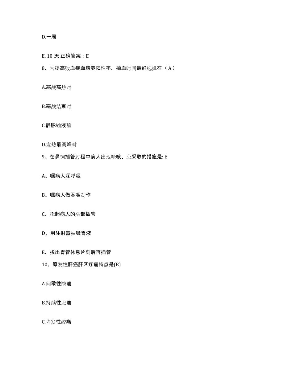 备考2025安徽省潜山县中医院护士招聘模拟考核试卷含答案_第3页