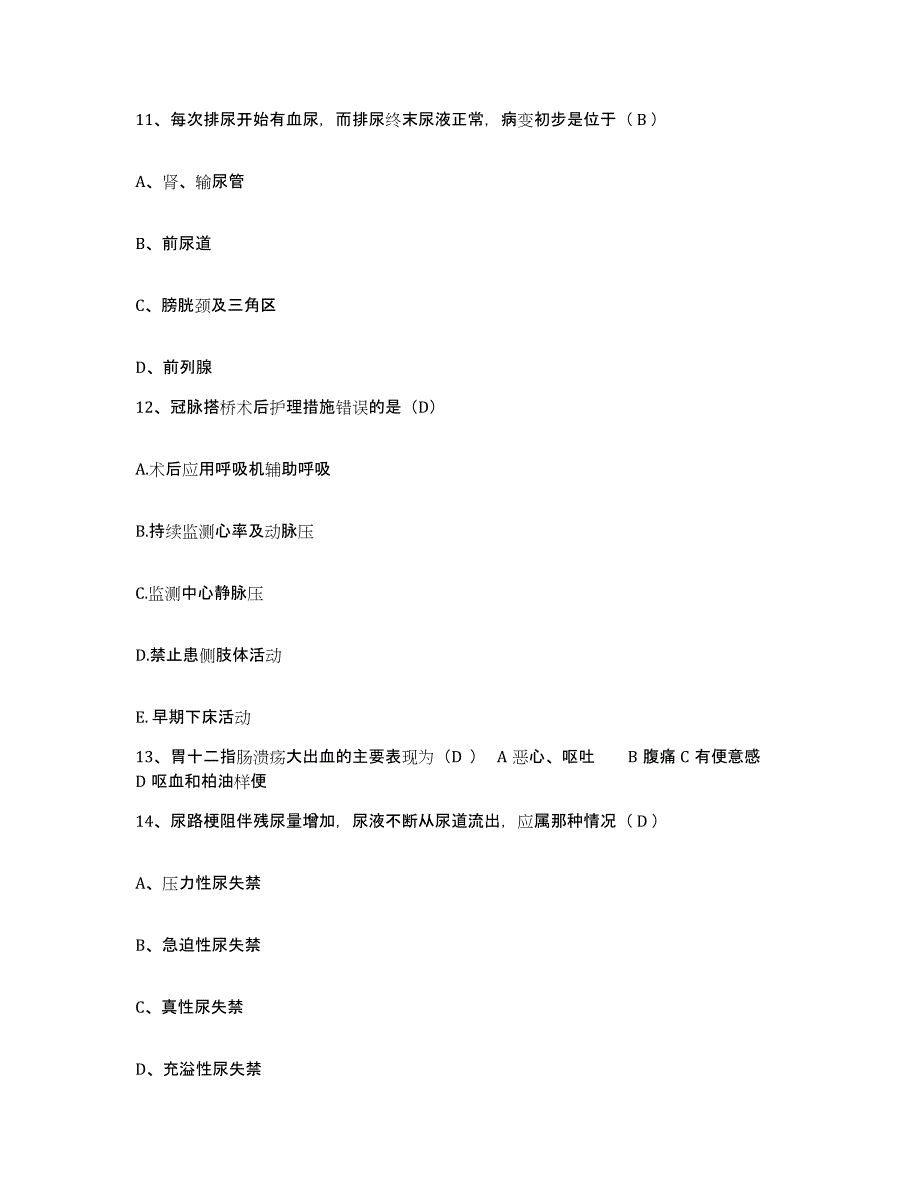 备考2025安徽省芜湖市马塘区医院护士招聘真题练习试卷B卷附答案_第4页