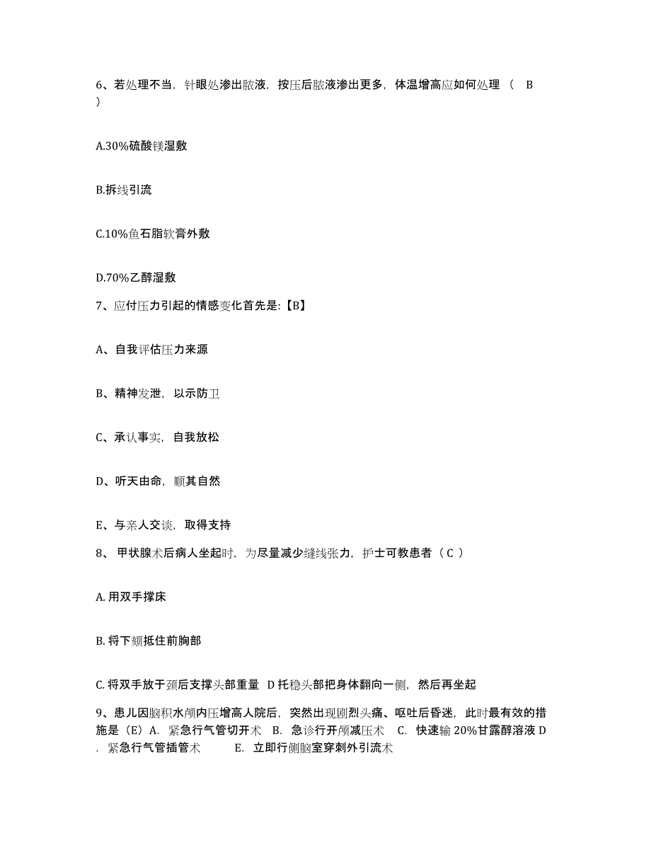 备考2025安徽省淮南市纺织厂职工医院护士招聘能力提升试卷A卷附答案_第3页