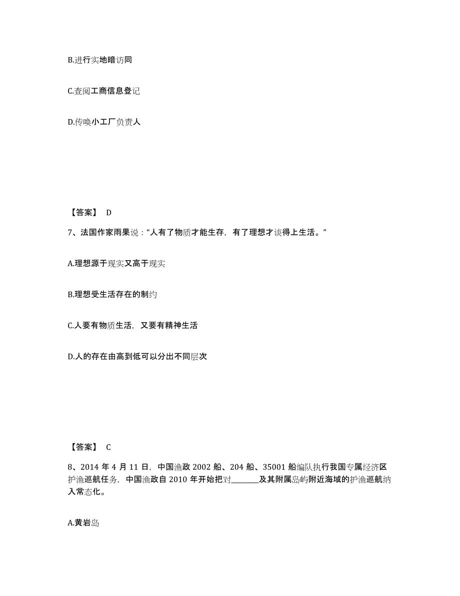 备考2025河南省洛阳市孟津县公安警务辅助人员招聘通关考试题库带答案解析_第4页