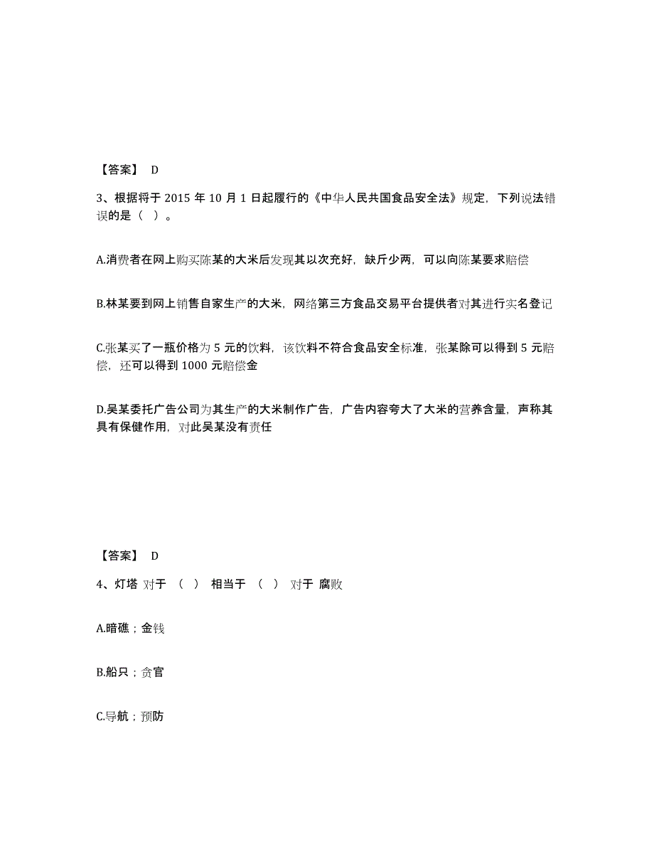 备考2025黑龙江省佳木斯市向阳区公安警务辅助人员招聘综合练习试卷A卷附答案_第2页