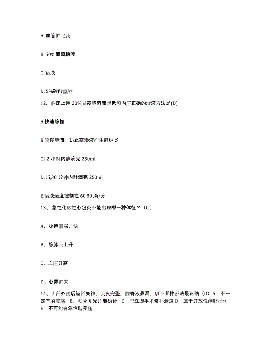 备考2025安徽省安庆市立医院护士招聘全真模拟考试试卷A卷含答案_第4页