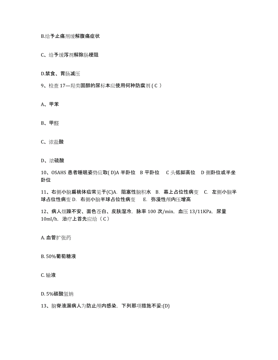 备考2025安徽省当涂县中医院护士招聘考前冲刺模拟试卷B卷含答案_第3页