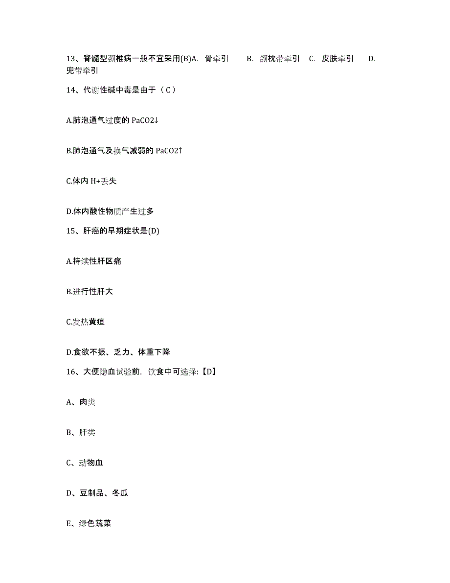 备考2025宁夏永宁县人民医院护士招聘考前练习题及答案_第4页