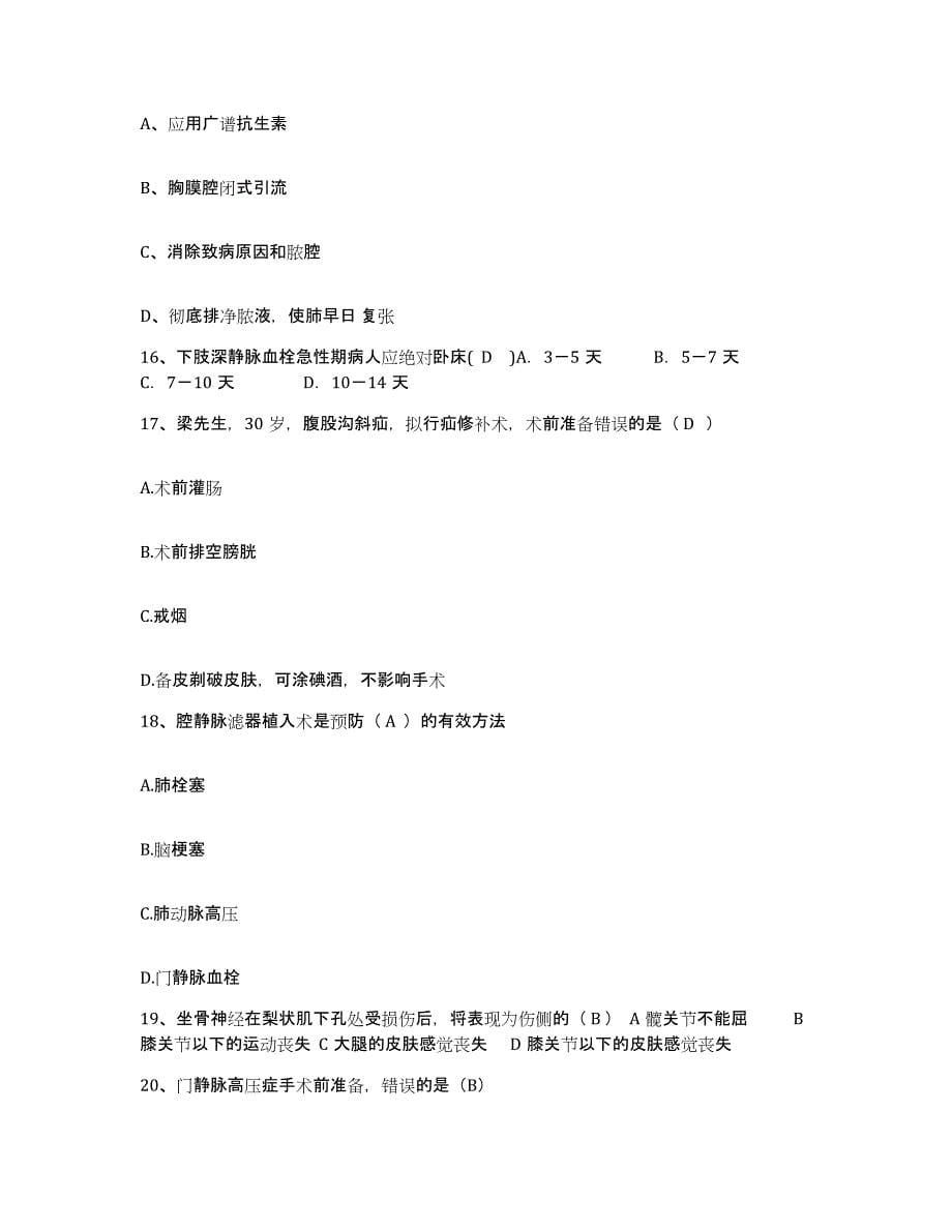 备考2025广东省三水市三水劳教所医院护士招聘综合检测试卷B卷含答案_第5页