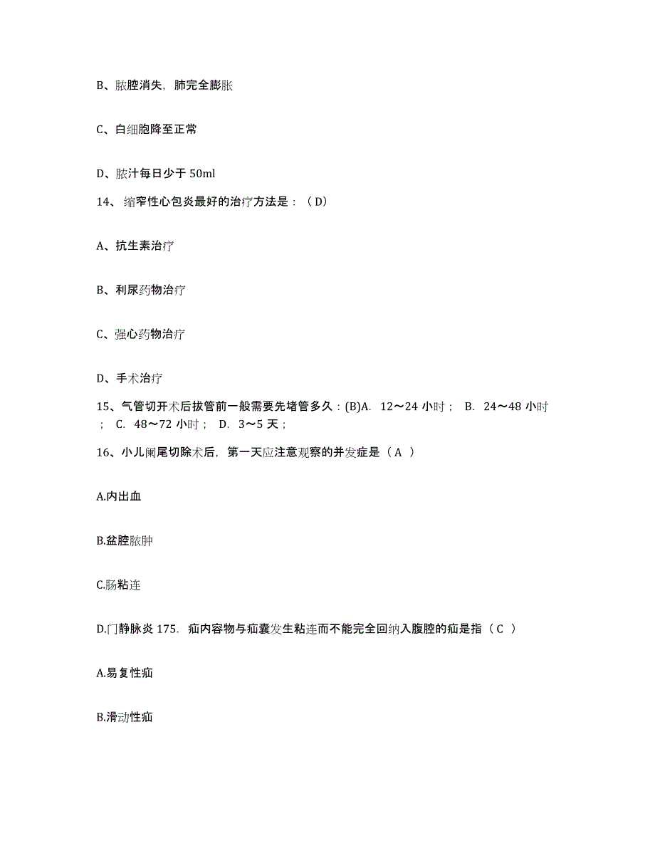 备考2025内蒙古商都县中医院护士招聘押题练习试卷B卷附答案_第4页