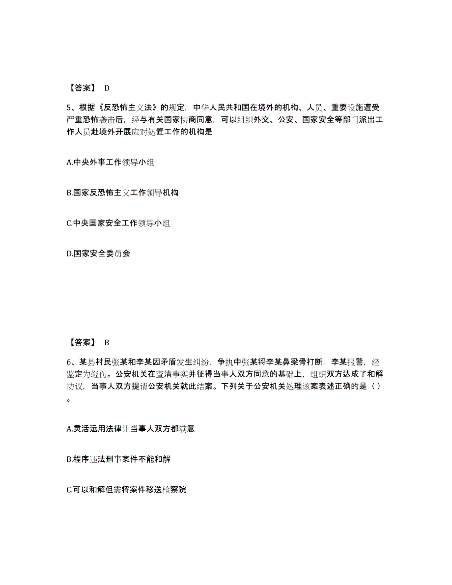 备考2025黑龙江省大庆市林甸县公安警务辅助人员招聘高分题库附答案_第3页