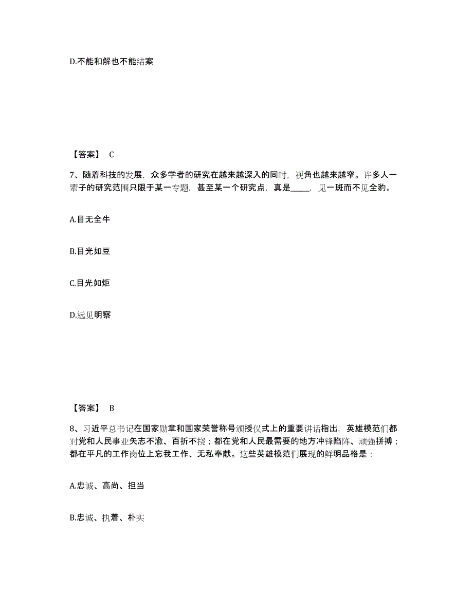 备考2025黑龙江省大庆市林甸县公安警务辅助人员招聘高分题库附答案_第4页