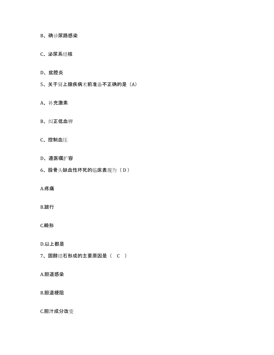 备考2025安徽省宿州市第二人民医院护士招聘每日一练试卷A卷含答案_第2页