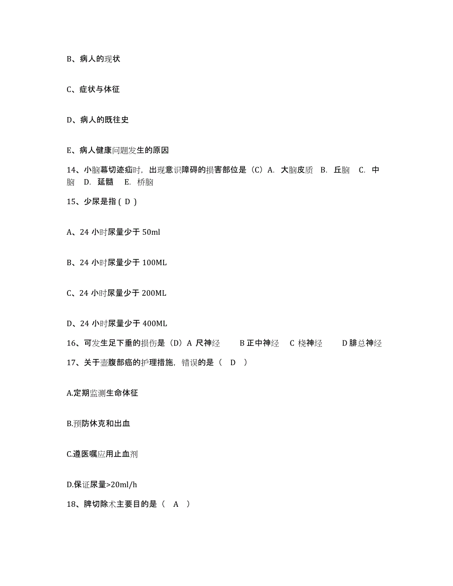 备考2025安徽省宿州市第二人民医院护士招聘每日一练试卷A卷含答案_第4页