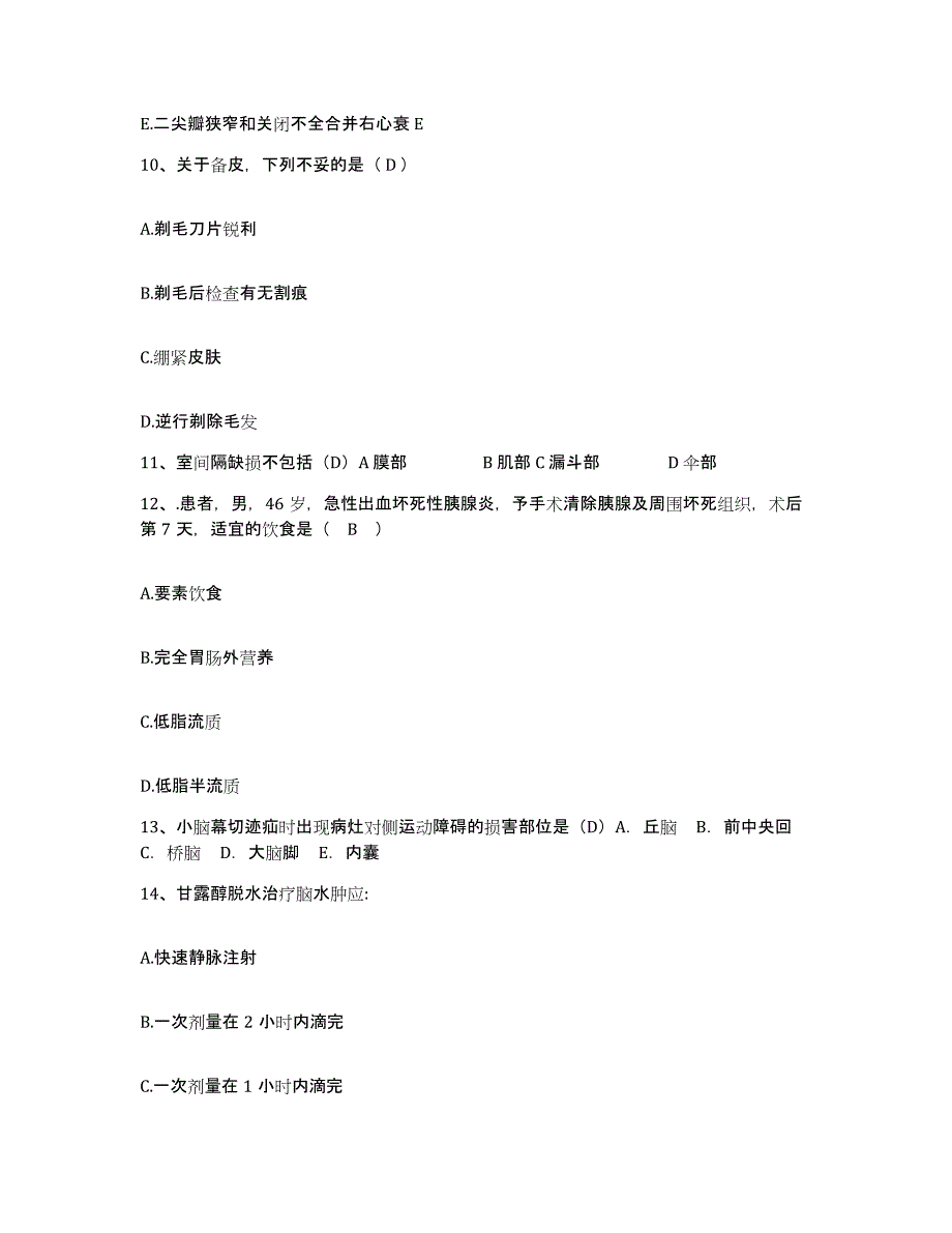 备考2025内蒙古赤峰市敖汉旗贝子府地区医院护士招聘通关提分题库(考点梳理)_第4页