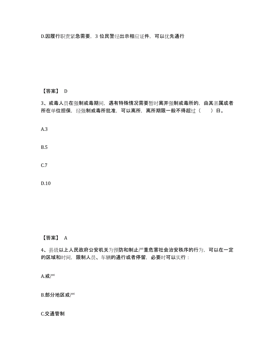 备考2025重庆市县巫山县公安警务辅助人员招聘试题及答案_第2页