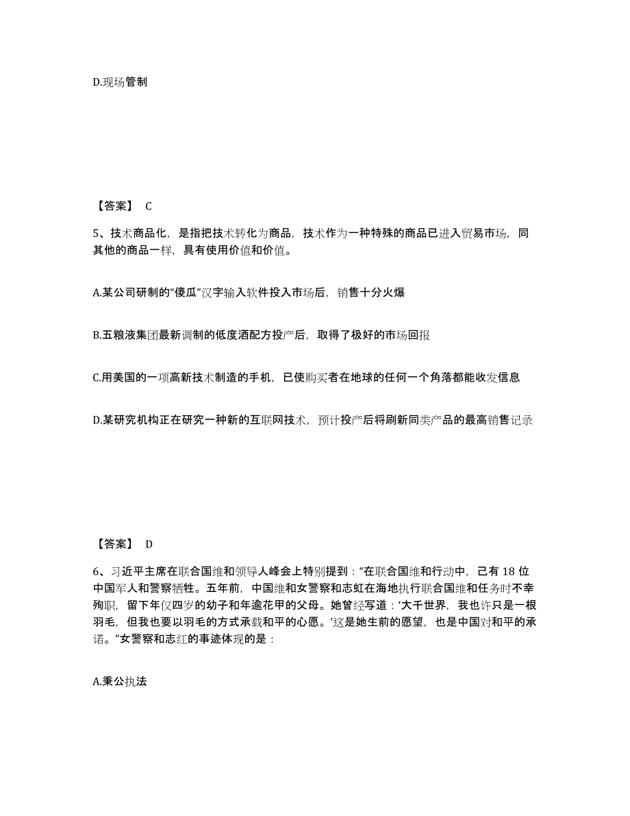 备考2025重庆市县巫山县公安警务辅助人员招聘试题及答案_第3页