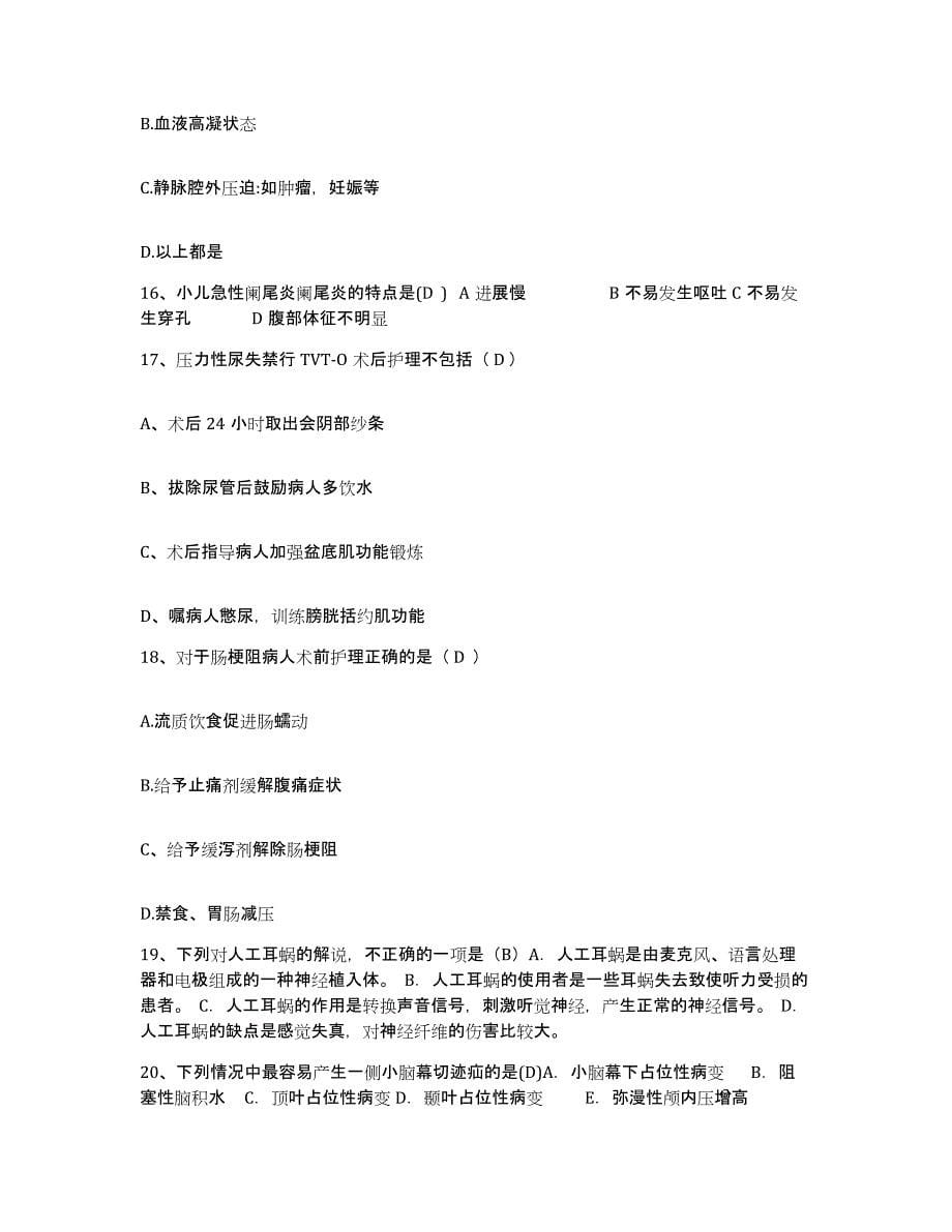 备考2025安徽省休宁县人民医院护士招聘能力测试试卷A卷附答案_第5页