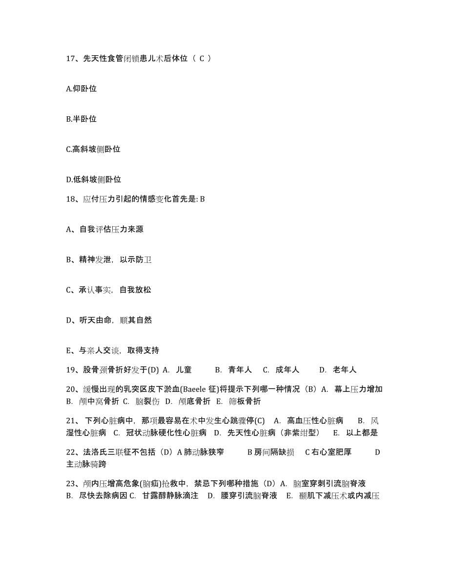 备考2025北京市延庆县第二医院护士招聘自我提分评估(附答案)_第5页