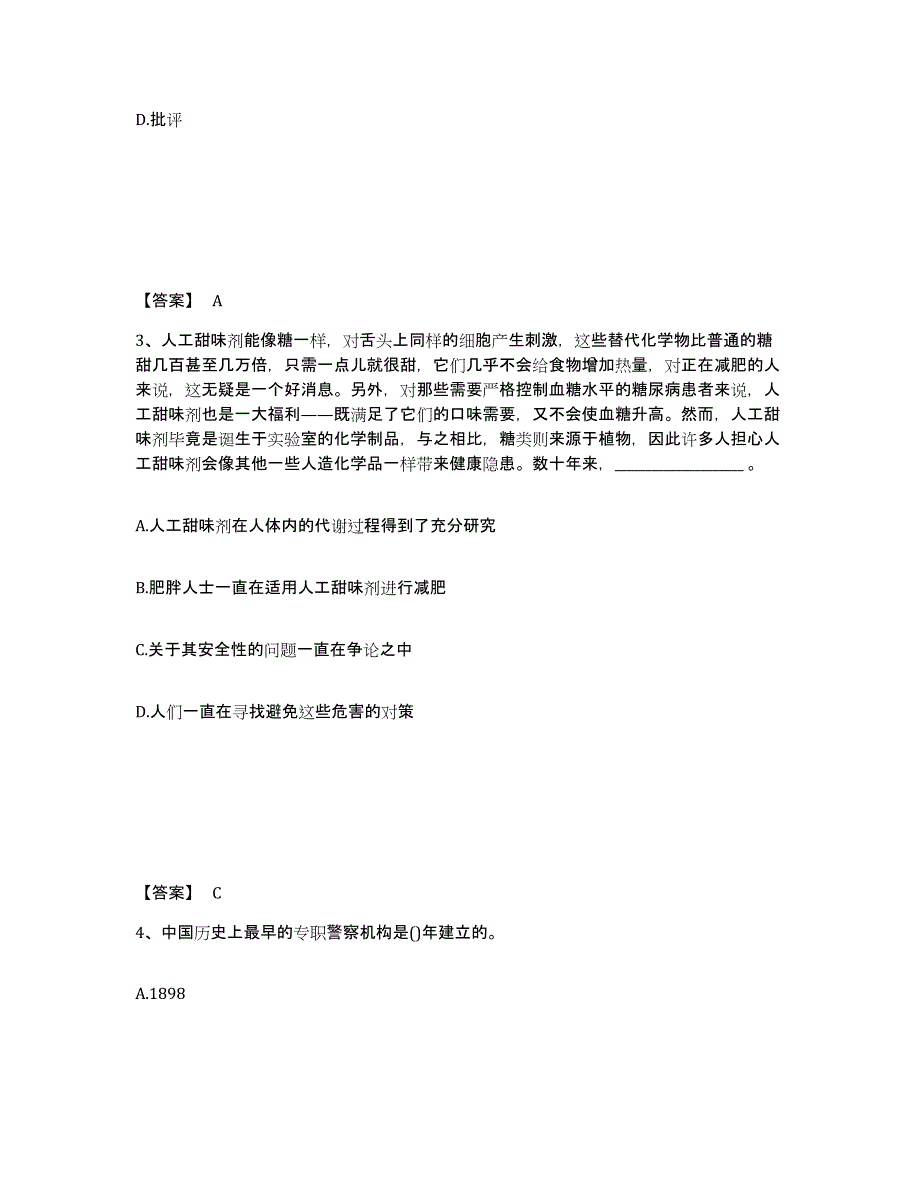 备考2025黑龙江省鹤岗市向阳区公安警务辅助人员招聘每日一练试卷A卷含答案_第2页