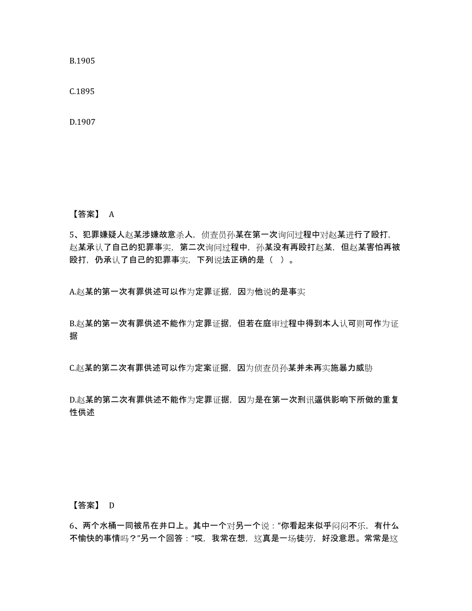 备考2025黑龙江省鹤岗市向阳区公安警务辅助人员招聘每日一练试卷A卷含答案_第3页