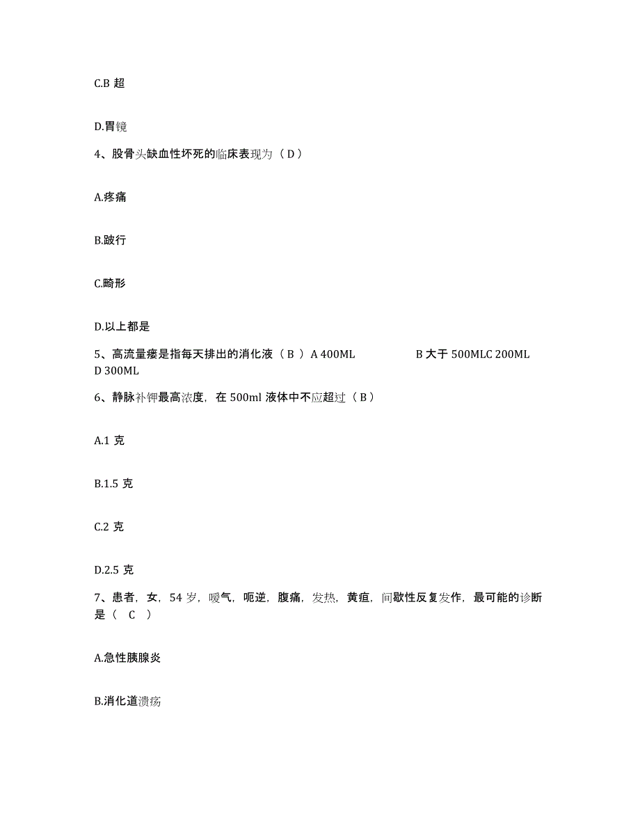 备考2025安徽省来安县人民医院护士招聘考前冲刺模拟试卷B卷含答案_第2页