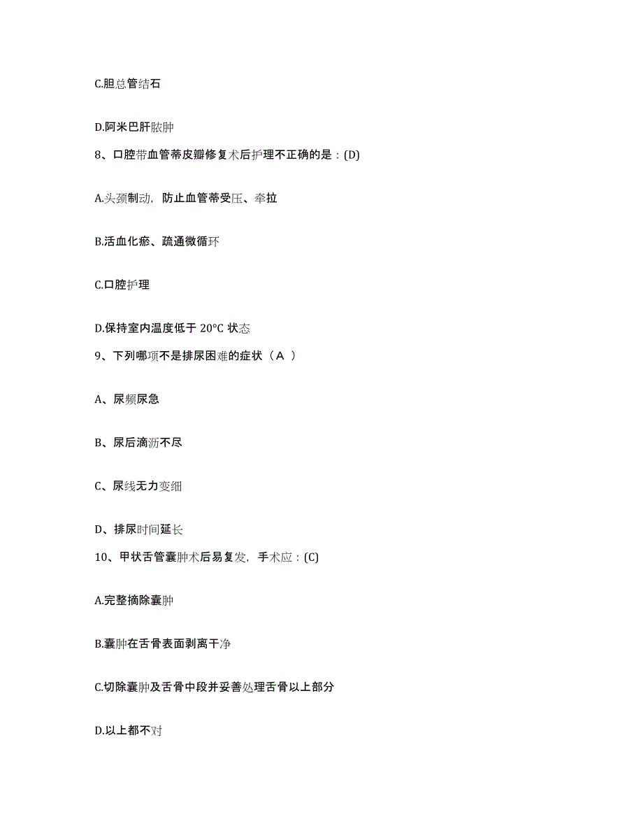 备考2025安徽省来安县人民医院护士招聘考前冲刺模拟试卷B卷含答案_第3页