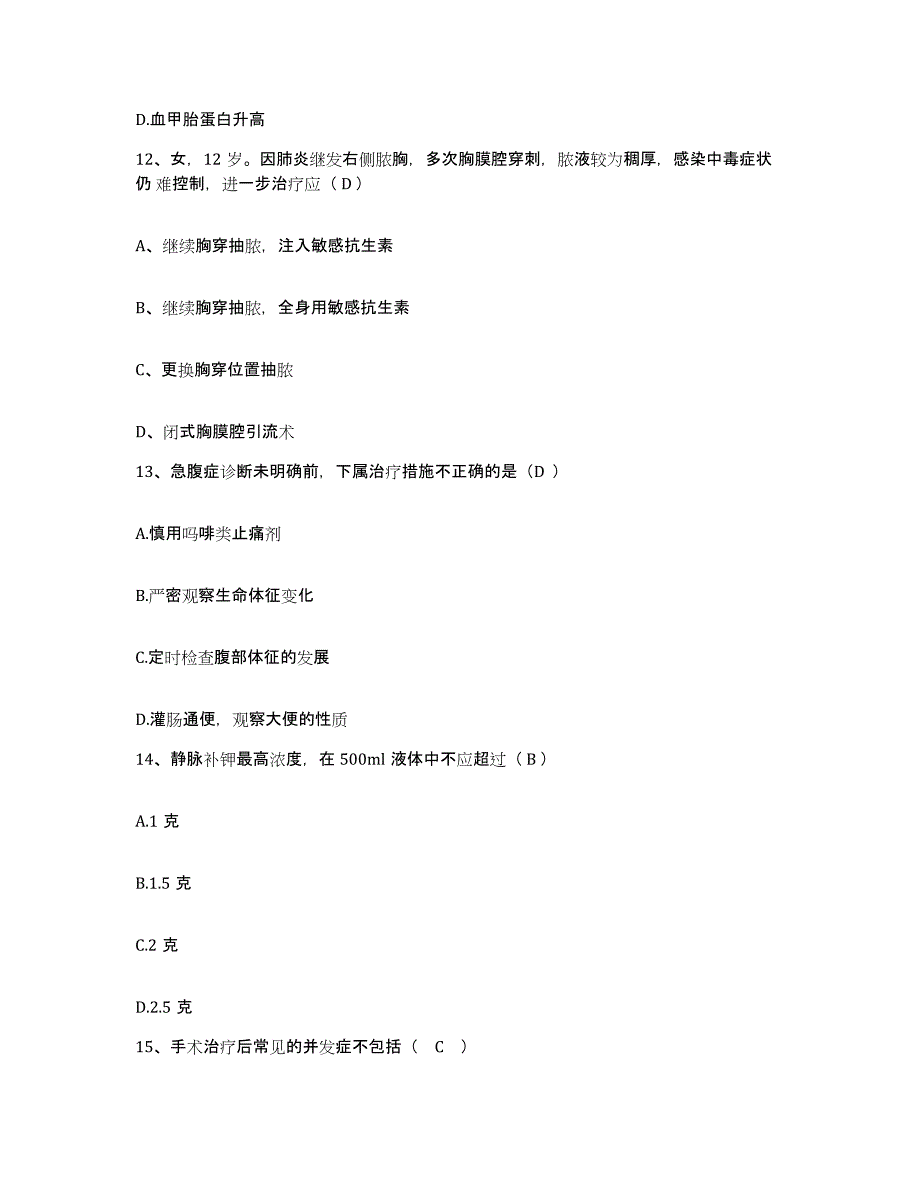 备考2025安徽省寿县县医院护士招聘能力提升试卷A卷附答案_第4页