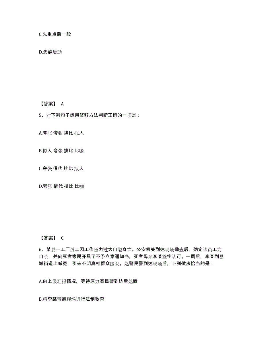 备考2025辽宁省阜新市太平区公安警务辅助人员招聘通关提分题库及完整答案_第3页