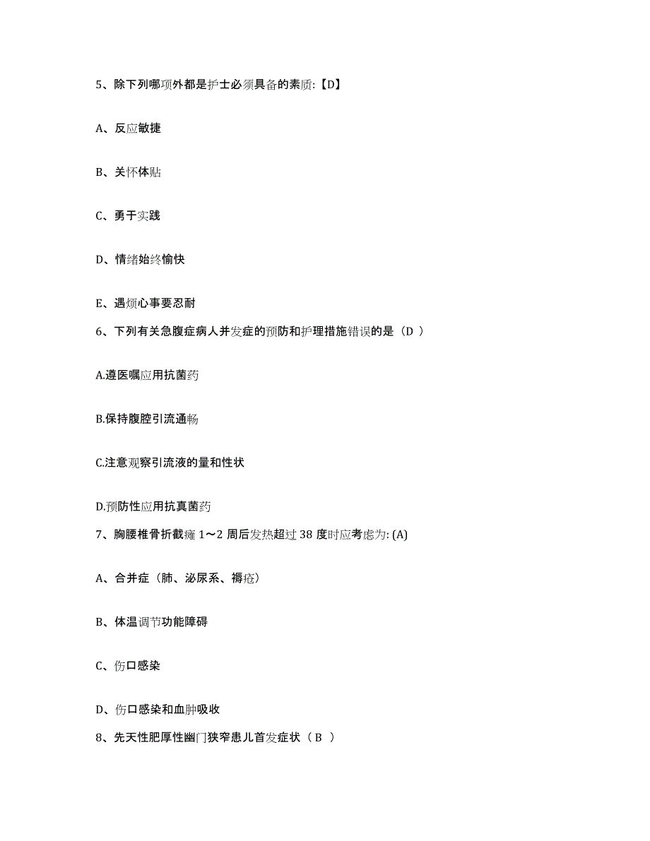 备考2025宁夏同心县人民医院护士招聘题库检测试卷B卷附答案_第2页