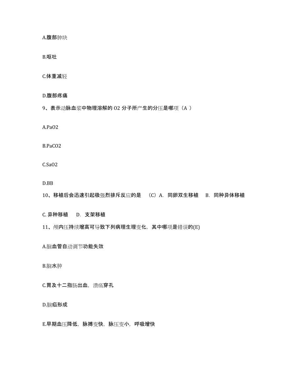 备考2025宁夏同心县人民医院护士招聘题库检测试卷B卷附答案_第3页