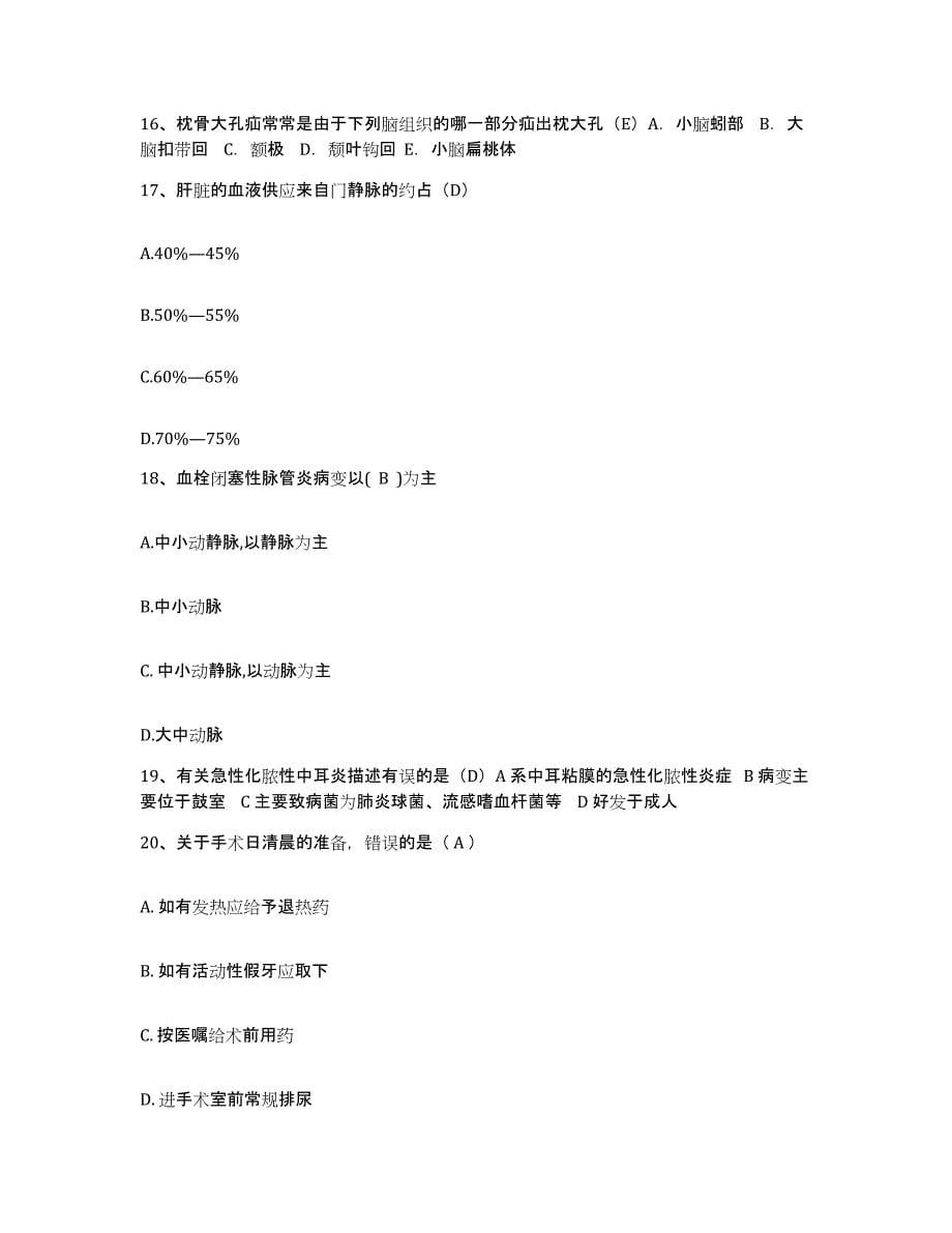 备考2025安徽省石台县人民医院护士招聘自测提分题库加答案_第5页