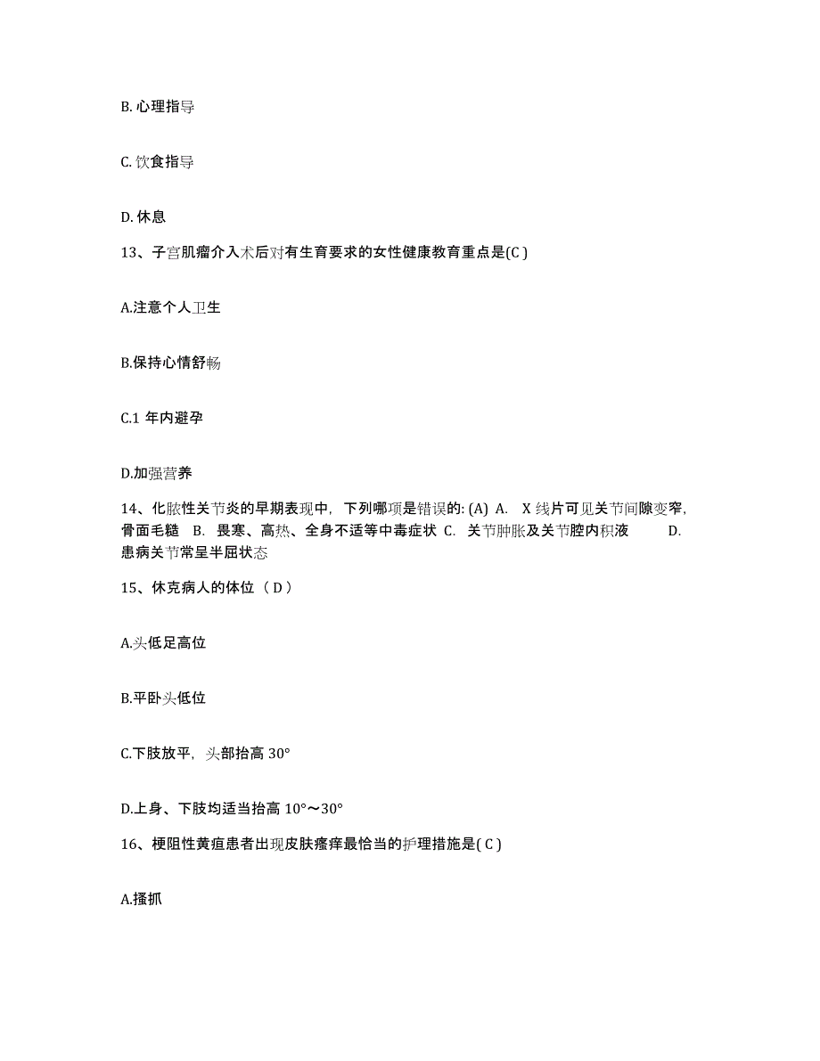 备考2025北京市昌平区回龙观镇史各庄卫生院护士招聘过关检测试卷B卷附答案_第4页