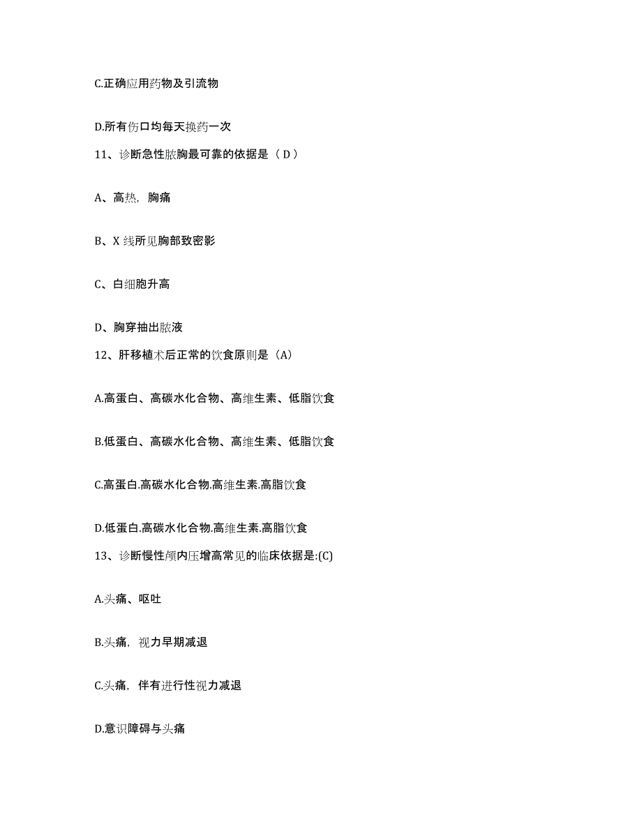 备考2025安徽省芜湖市国营芜湖造船厂职工医院护士招聘模拟试题（含答案）_第4页