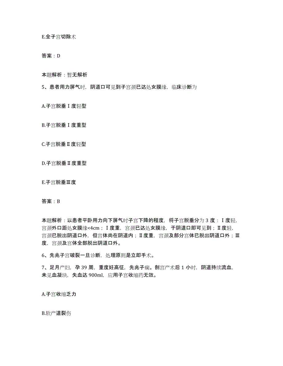 备考2025宁夏西吉县中医院合同制护理人员招聘通关考试题库带答案解析_第3页