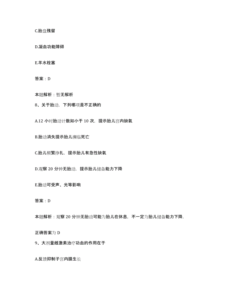 备考2025宁夏西吉县中医院合同制护理人员招聘通关考试题库带答案解析_第4页