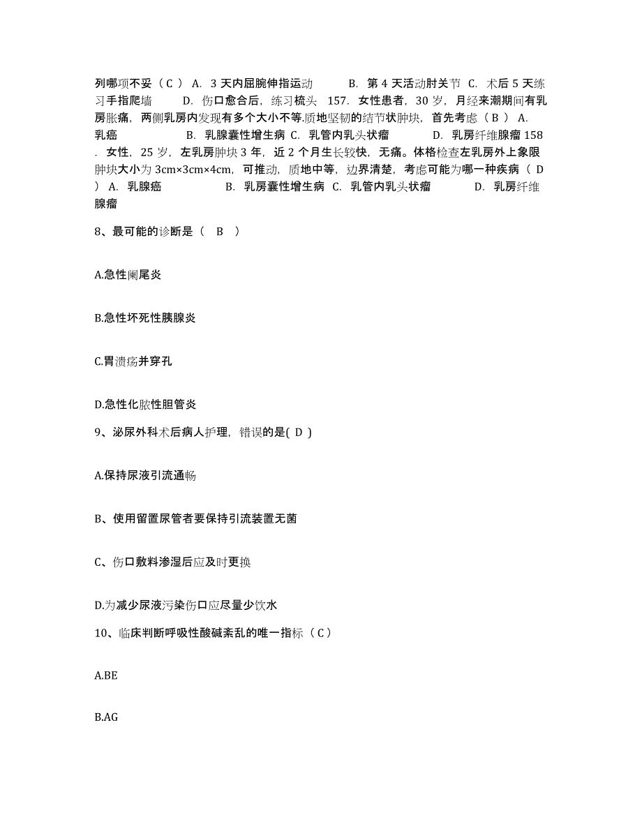 备考2025安徽省芜湖市芜湖铁路医院护士招聘全真模拟考试试卷A卷含答案_第3页