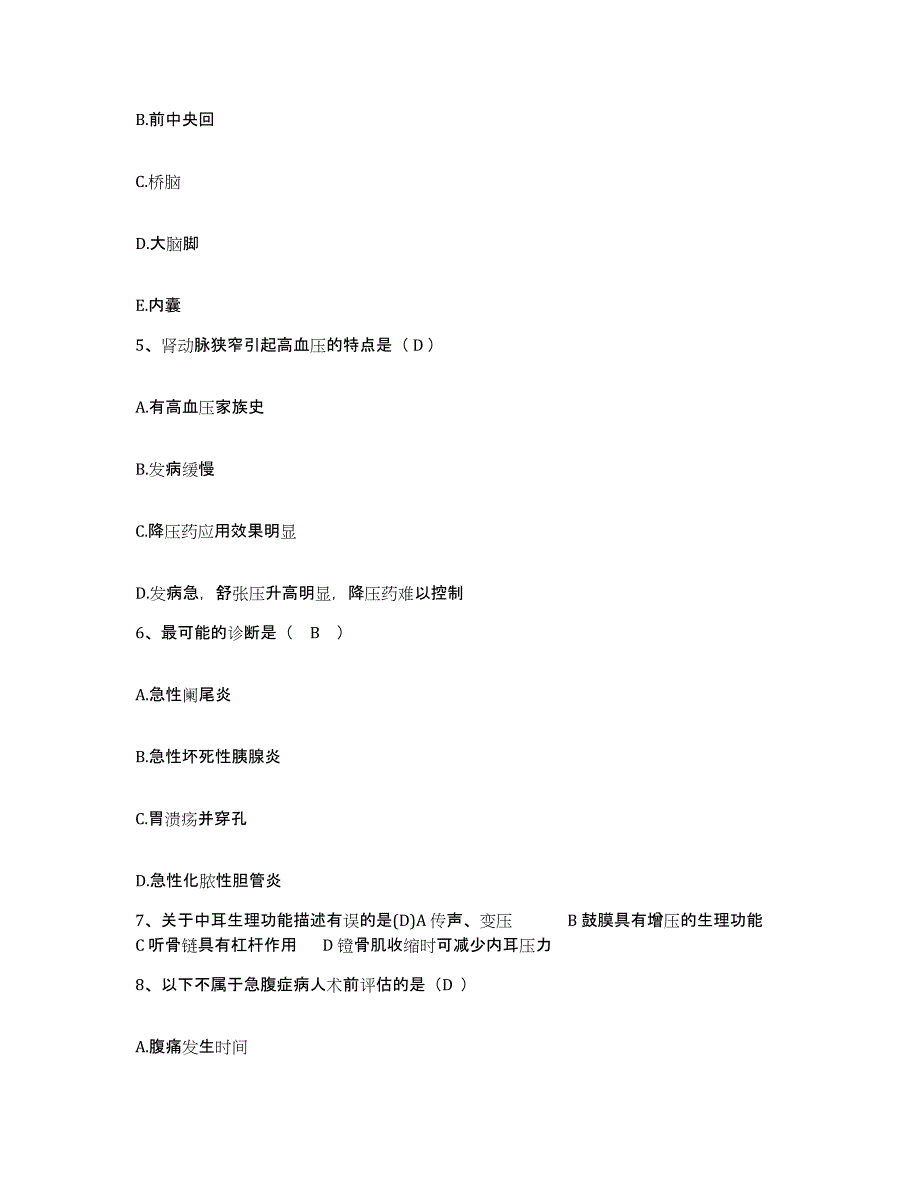 备考2025北京市体育师范学院医院护士招聘高分通关题库A4可打印版_第2页