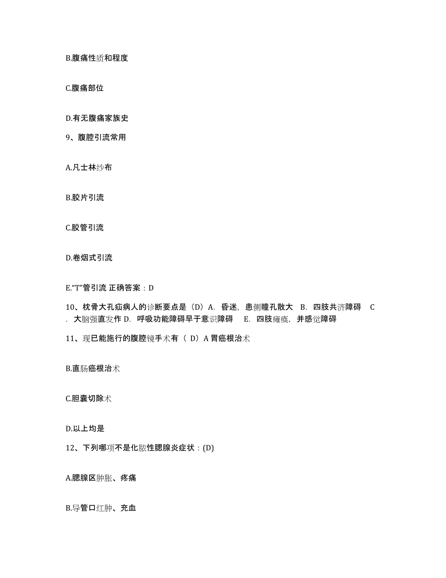 备考2025北京市体育师范学院医院护士招聘高分通关题库A4可打印版_第3页