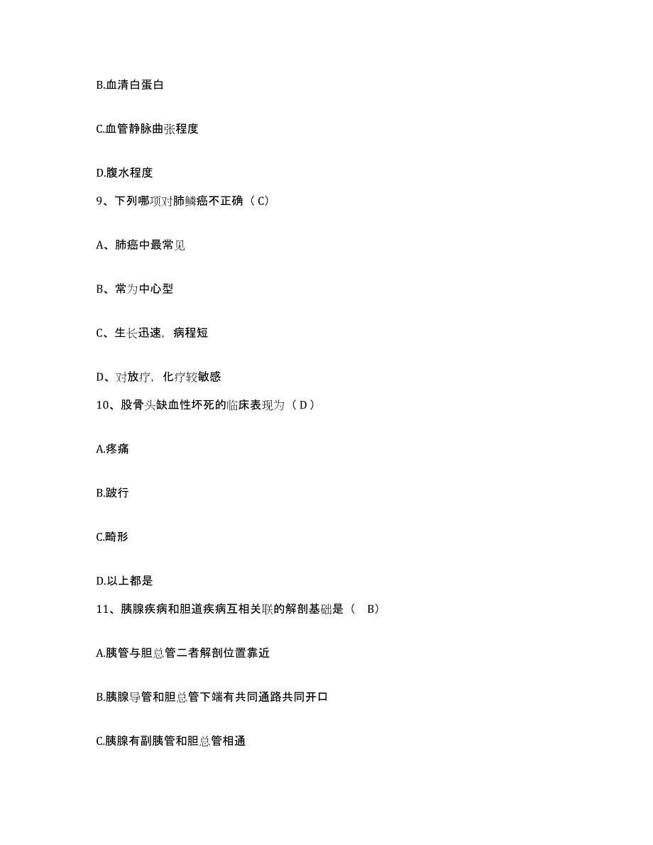 备考2025广东省云浮市云浮硫铁矿企业集团公司医院护士招聘提升训练试卷B卷附答案_第3页