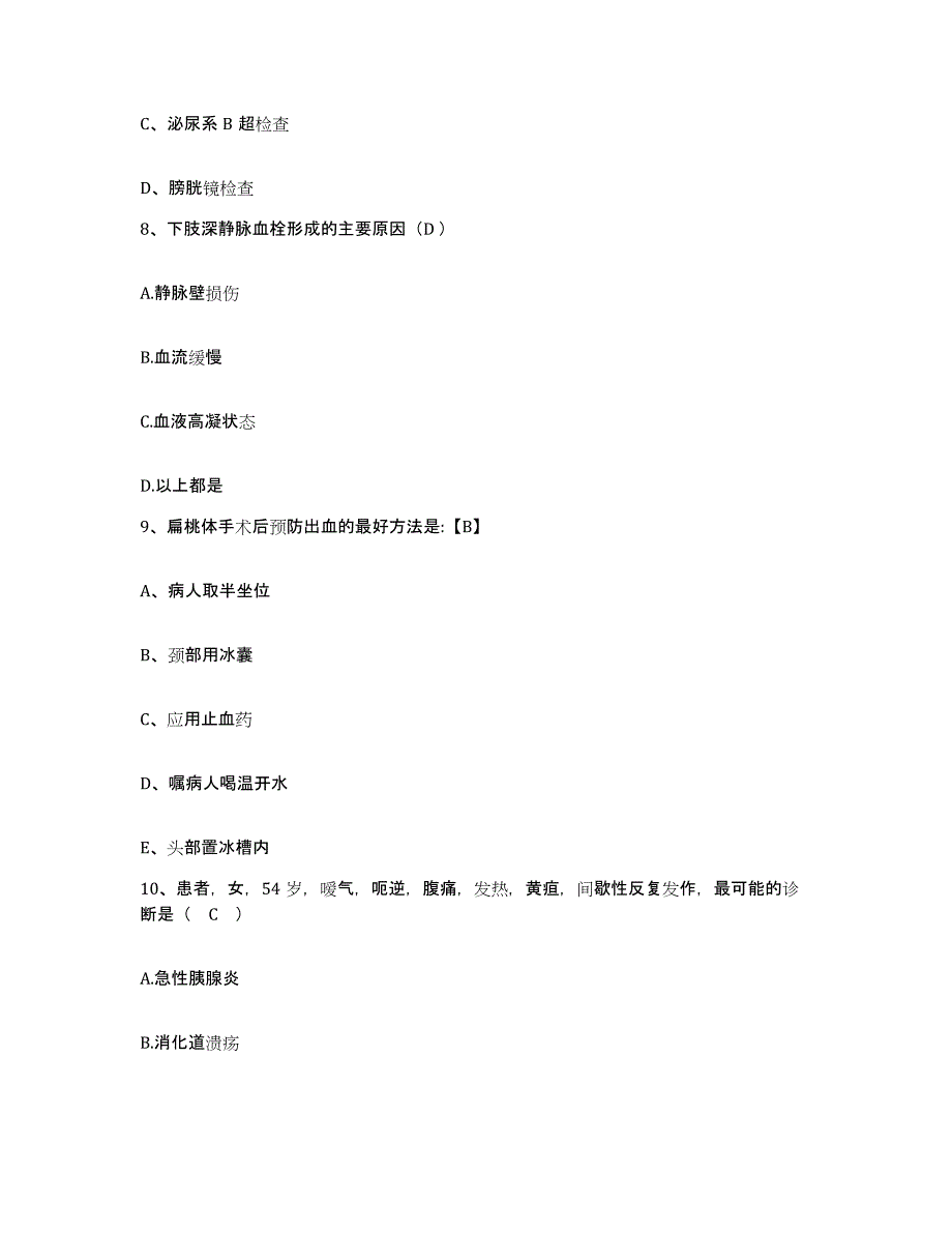 备考2025广东省南海市和顺医院护士招聘押题练习试卷B卷附答案_第3页