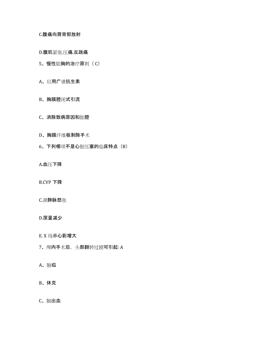 备考2025北京市平谷区峪口镇中心卫生院护士招聘考前自测题及答案_第2页