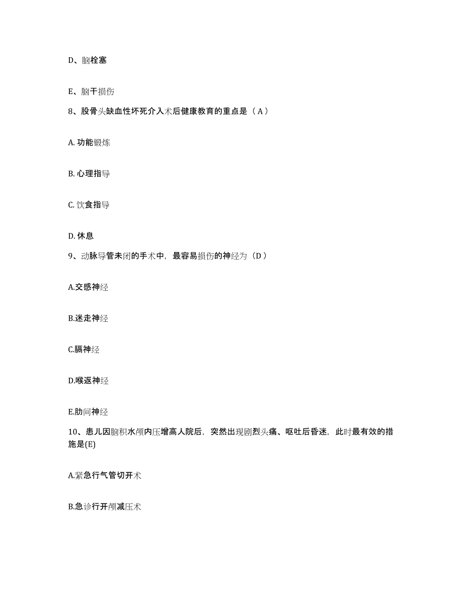 备考2025北京市平谷区峪口镇中心卫生院护士招聘考前自测题及答案_第3页