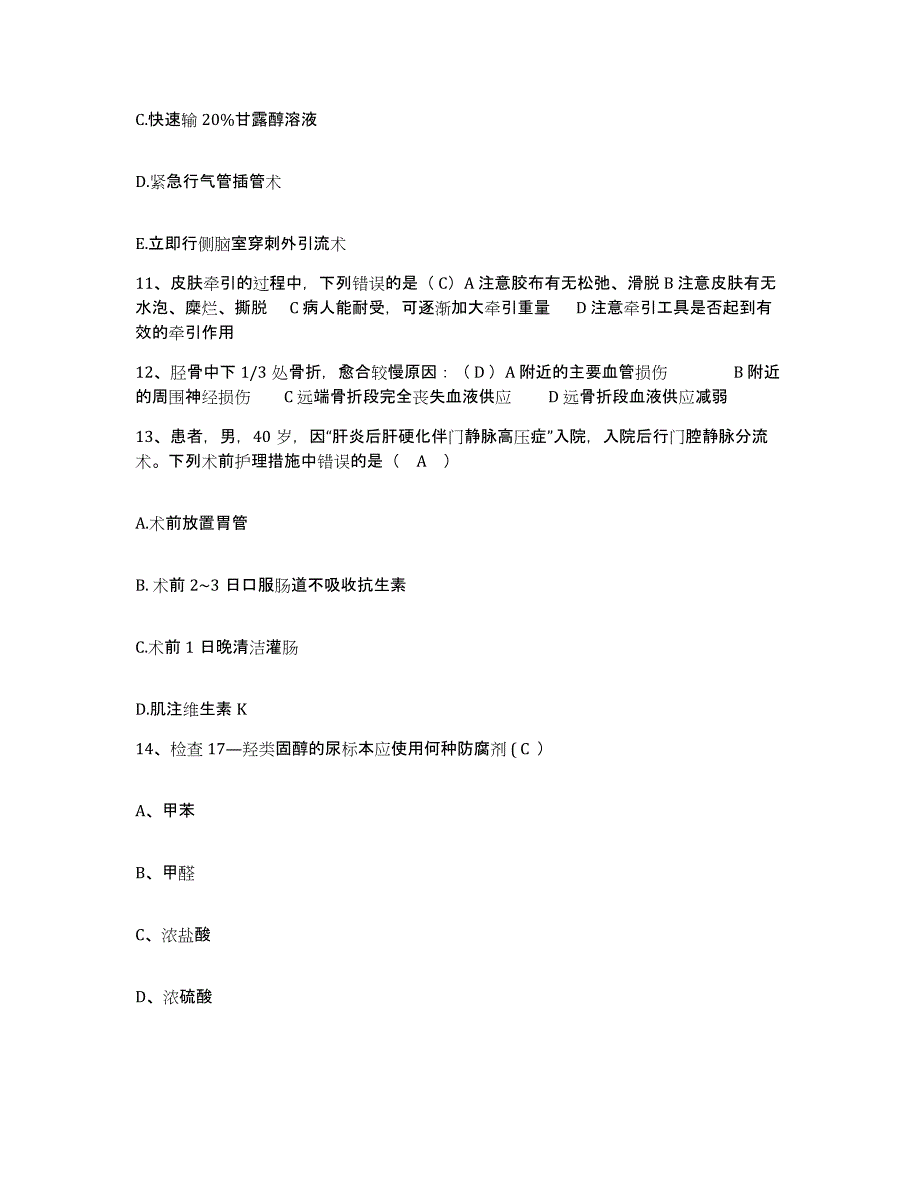 备考2025北京市平谷区峪口镇中心卫生院护士招聘考前自测题及答案_第4页