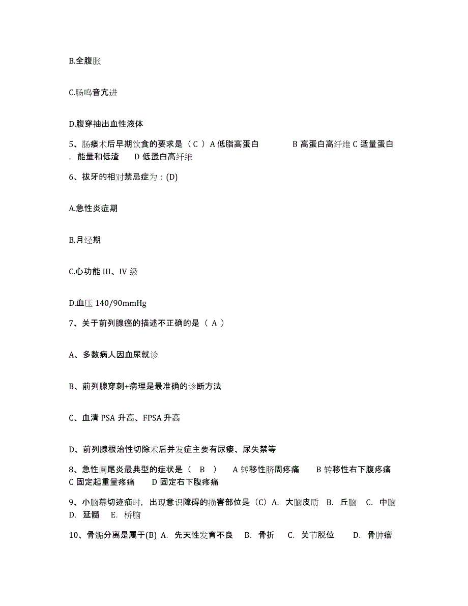 备考2025内蒙古乌拉特后旗硫铁矿医院护士招聘测试卷(含答案)_第2页