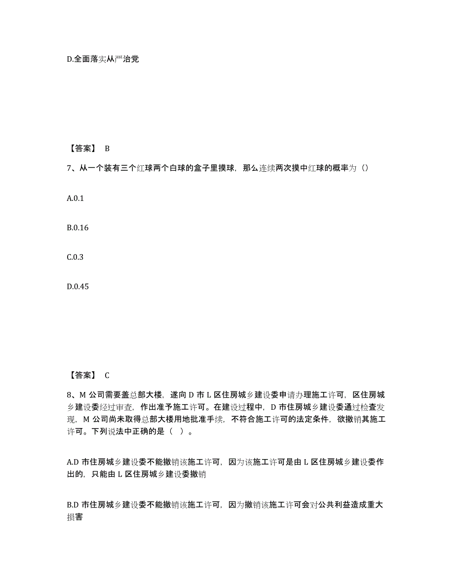 备考2025黑龙江省伊春市新青区公安警务辅助人员招聘模拟题库及答案_第4页