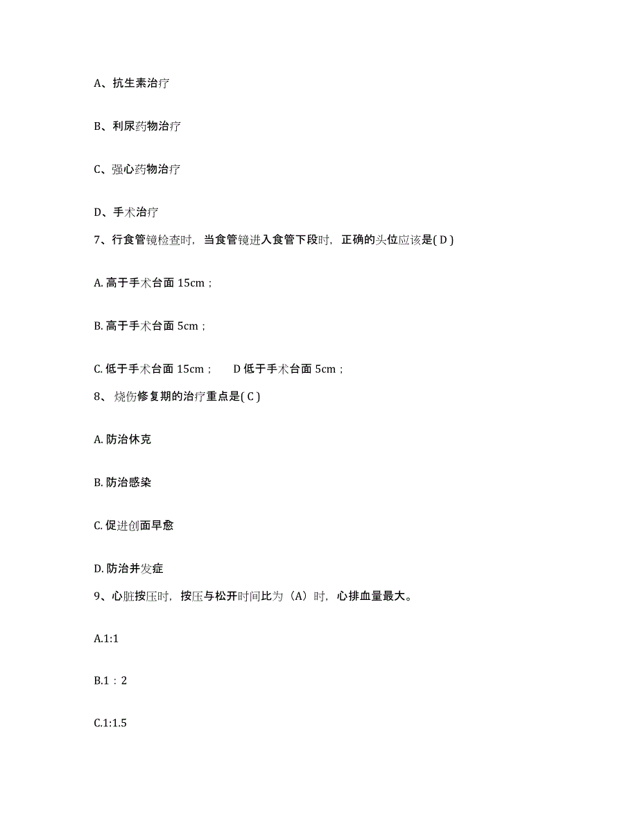 备考2025安徽省临泉县城关医院护士招聘题库与答案_第3页